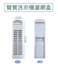 聲寶洗衣機濾網 ES-C11DA ES-K10DF WM-MD10 聲寶洗衣機濾網盒