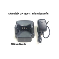 แท่นชาร์จ วิทยุสื่อสาร GP-1800 / GP-1800T พร้ออมหม้อแปลงไฟ