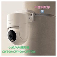 Stainless Steel Cable Ties Xiaomi Outdoor Camera CW300 CW400 CW700s Cylindrical Fixed