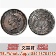 【文華軒】高價回收:1868年香港維多利亞女王像一元銀幣 銀幣銀元，袁大頭袁世凱，中華民國三年壹圓，中華民國三年八年九年十年，孫中山中華民國開國紀念幣，孫大頭，帆船，小頭，江南省造，民國銀幣銀元，大清