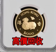 全港高價 免費上門：香港羊年生肖金幣，紀念金幣，97年回歸金幣，建國30週年紀念金幣，紀念金幣，楓葉金幣，富格林金幣，英女王金幣訪港金幣，袋鼠鉑金幣， 鉑金幣，南非克魯格金幣，英女王金幣，訪港金幣，十