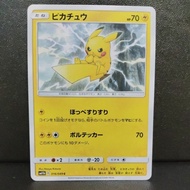 Pikachu / ピカチュウ 016/049 C