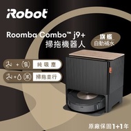 [特價]美國iRobot Roomba Combo j9+ 自動補水+自動集塵+仿機械雙手臂自動升降拖布 掃拖合一機器人