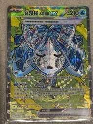 繁中 ptcg sv8a 208厄鬼椪 水井面具ex SAR//SV6 038厄鬼椪 水井面具ex