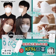 現貨！韓國製造 🇰🇷 藥品局推薦KF94口罩