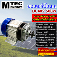 มอเตอร์บัสเลสทดเกียร์ DC48V 500W (เฉพาะมอเตอร์) สำหรับรถไฟฟ้าปั๊มชักรอกไฟฟ้า