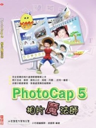 PhotoCap 5相片魔法師