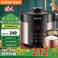 苏泊尔（SUPOR）【政府补贴】国潮系列电压力锅 5L全自动智能预约 家用煲汤多功能 双内胆 50YC9086电饭煲高压锅