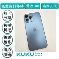 iPhone 13 pro max 128G 藍色 台中實體店KUKU數位通訊綠川店