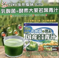 日本製YUWA 抹茶風味乳酸菌+酵素大麥若葉青汁(30包)預訂