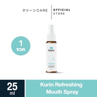 Kurin Care Refreshing Mouth Spray สเปรย์ระงับกลิ่นปาก ขนาด 25 มล.