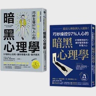 亞洲第一讀心師教你讀心術【二冊套書】(從沒人理你，到人人挺你+主導權|從沒人理你，到人人聽你) 作者：小羅密歐．羅德里格斯