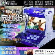 Supreme網紅街機 月光寶盒家用遊戲機 雙人搖桿懷舊小型97格鬥機