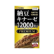 YUWA納豆激酶 12000FU Premium 240 片