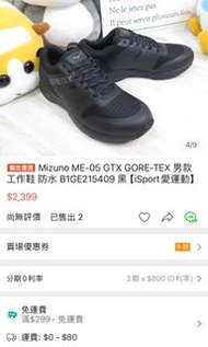 美津濃 Mizuno ME-05 GTX GORE-TEX 工作鞋 防水 B1GE215409