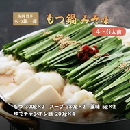 【10%OFF 楽天スーパーSALE限定】[もつ鍋一藤] 鍋 一藤 もつ鍋 みそ味 4〜6人前 /ギフト/福岡/博多/もつなべ/鍋/グルメ/天神/中州/名物料理/郷土料理/B級グルメ/もつなべ/有名店