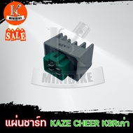 แผ่นชาร์ท แผ่นชาร์จ สำหรับ KAWASAKI KAZE KAZE125 KAZE112 CHEER KSR เก่า / คาวาซากิ เชียร์ คาเซ่ เคเอ