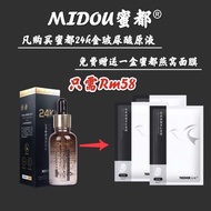 小金瓶 - Midou 24K金玻尿酸原液 送一盒面膜