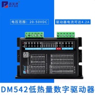 DM542Upgraded Two-Phase Stepper Driver42 57Stepper Motor Driver4.2A DSP 2M542