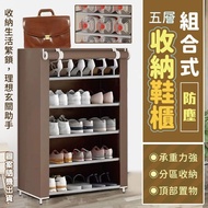 【ULIKE】組合式防塵五層收納鞋櫃