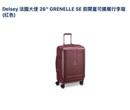 Delsey GRENELLE SE 26" [全新行貨] 法國大使 前開蓋可擴展 行李箱 Front Opening Suitcase Luggage Desley