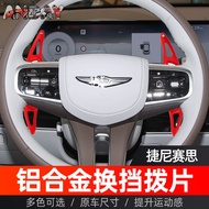 Suitable for Genice G80 Shift Paddle GV60 GV70 GV80 Modified Steering Wheel Aluminum Alloy Paddle