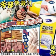澳洲🇦🇺DU’IT急救手膜護手霜