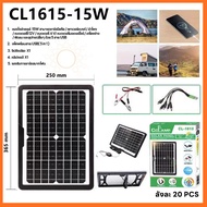 พลังงานแสงอาทิตย์ 15W พร้อมส่ง CL-1615-15W แผงไฟโซล่าเซลล์ แผงโซล่าเซลล์ solar panel แผง solar cell