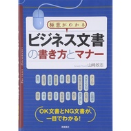 Book - Business Japanese writing email and business culture Bijinesu Nihongo Meeru Kakikata & Manaa