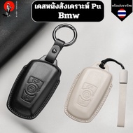 Bmw Key Case (Pu Synthetic Leather) For 1 3 5 7 Series X1 X3 X4 X5 X6 F10 F20 F30 F34 F11 F15 F16 F2