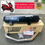 ท่อผ่าPCX160ปี2021-2025กึ่งหมกกึ่งเปิด (ตัวแปลงปลายท่อPCX18)มาตรฐาน มอก. 3412543 DEXTER(แถมจุกลดเสีย