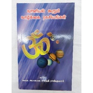 Secret of Planet / Astrology / Numerology Tamil Book