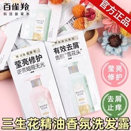 Sansheng Flower Bagged Shampoo Sample 7.5ml Bright Repair Anti-Dandruff Anti-Itching Essential Oil F