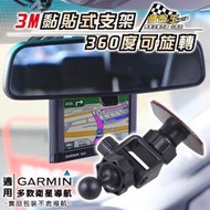 破盤王 / 台南店╭☆GARMIN nuvi 2567. 3590. 3595. 衛星導航專用 3M黏貼式支架↘199元 garmin 行車記錄器可用(C24B)