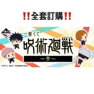 一番賞 全套訂購 一番賞 呪術迴戰 ～参～ 咒術廻戰 ～参～