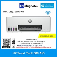 ส่งฟรี !! [เครื่องพิมพ์สมาร์ทแท้งค์] HP Smart Tank 580 (Print/ Copy/ Scan/ Wifi) - แถมฟรีหมึกแท้ 1 ช