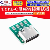 [Issue a Unified Invoice] TYPE-C Female Adapter Test Board USB3.1 16P Female to 2.54 Current Power A