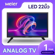 WEIER ภาพคมชัดระดับ HD LED TV 24 นิ้ว/22 นื่ว/19 นิ้ว/17 นิ้ว อนาล็อกทีวี ทีวีจอแบน Analog TV ประกัน 1 ปี