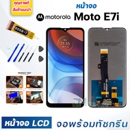 หน้าจอ LCD Motorola Moto E7i/E7i Power จอพร้อมทัชกรีน 2021 จอ + ทัช สำหรับ moto E7i/E7i Power สีดำ B