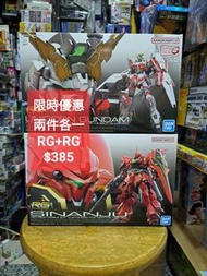 RG UNICORN GUNDAM & RG SINANJU set