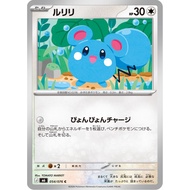 [Pokemon JP Card] Azurill [C] 054/076 M6