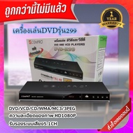 เครื่องเล่น DVD รุ่น DVD-299compro
