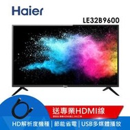 免運費+基本安裝【Haier 海爾】32型/32 HD節能 電視/顯示器  LE32B9600 無視訊盒