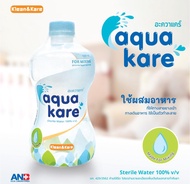 Aqua kare (Sterile water) อะควาแคร์ 1000 ml. น้ำสเตอไรล์ 100%  ปราศจากเชื้อ ไม่ต้องต้ม ใช้ชงนม