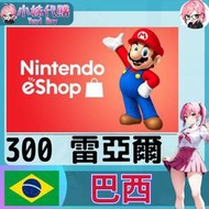 【現貨+開發票】小妹代購 儲值 點數卡 任天堂 switch 遊戲 Nintendo eShop 巴西 雷亞爾 300