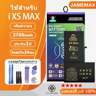 JAMEMAX แบตเพิ่มความจุ ของแท้ 100% “ ประกัน 1 ปี “ ใช้สำหรับไอโฟน XS MAX