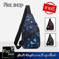 FixzShop [Cb3] กระเป๋าคาดอก กระเป๋าผู้ชาย กระเป๋าไนลอน กระเป๋าใส่เที่ยว กระเป๋านักเรียน กระเป๋าสะพาย