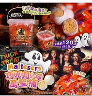 Halloween Maltesers 巧克力小球萬聖桶