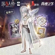 第五人格四週年真理之下限定皮膚 先知-白 國際服皮膚+掛件cdk兌換碼