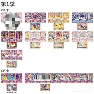 收pr/cp 星夢學園卡 (港版) 第一季